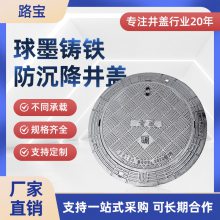 路宝 球墨铸铁700*900防沉降井盖的生产厂家生产商圆形供雨水窨井