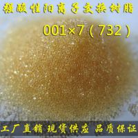 国产001×7阳离子交换树脂 732型工业锅炉软化水树脂 工业级强酸树脂