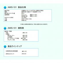 日本bio-x生理活动反应测定仪 AMIS-101 / AMIS-101X