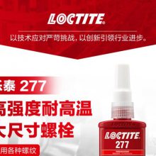 LOCTITE/̩ ̽-ǿ͸ 277 ɫ ǿ 50mL 1֧