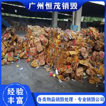 广 州单据纸销毁 全程监控破碎处理 文件纸保密销毁公司 免费上门搬运