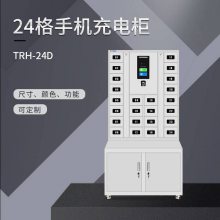 TRHA 24格智能手机充电柜 人脸识别开箱 双USB透明可视窗