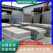 60厚彭石楼板 钢骨架膨石轻型板 防火强 大型屋面板 承重板