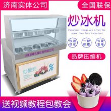 济南炒冰机 济南炒酸奶机 商用双锅双压缩机