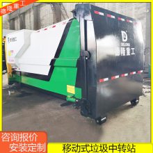 移动式生活垃圾压缩中转设备 县级压缩中转站定制 环卫站垃圾压缩设备厂家