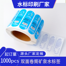 不干胶印刷厂定做双面食品标签透明双面印矿泉水瓶贴