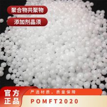 POM  FT2020  ߴȶ 20% Ħ ߸