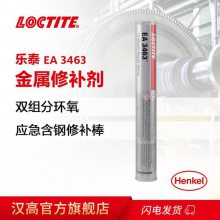 汉高 LOCTITE/乐泰 3463 ***多用途双组分带压堵漏金属修补剂 魔棒 98853