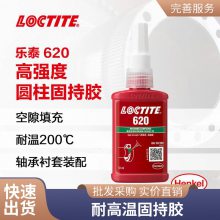 loctite乐泰圆柱固持胶620 粘结自动变速器中的轴承