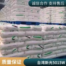PET 台湾新光 5015W 玻纤增强 耐磨注塑级家用电器电子领域