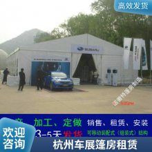 杭州车展蓬房出租 户外展览大篷房搭建 开业庆典活动帐篷租赁2024