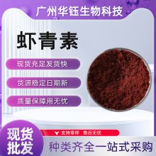 虾青 素食品级 营养强化剂 水产养殖 规格齐全 现货速发