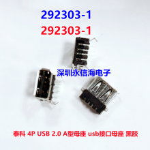 292303-1 ԭװTE/̩ 4P USB 2.0 Aĸ usbӿĸ ڽ 