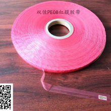 Sunjia双佳PE08红膜封缄胶带，8毫米轻剥离胶带，易撕轻剥离自粘胶