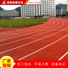 中山市南头镇PU塑胶跑道 学校操场混合型跑道施工 田径运动塑胶跑道