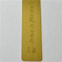 黄铜书签来图加工 不锈钢书签蚀刻 纯铜书签定制 厂家直销