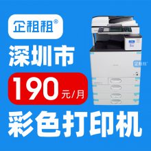 深圳坪山 出租打印机 租赁复印机 设备新 彩色扫描 理光C3503