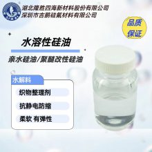 织物的理想整理剂 赋予织物柔软性、亲水性、抗静电性、防缩性、弹性 水溶性硅油