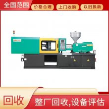 广州回收伺服卧式注塑机回收二手卧式直压塑料机回收设备