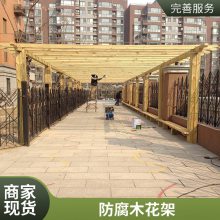 别墅庭院防腐木花架 木质廊架 实木碳化木葡萄架各种款式定做