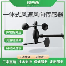 隆运通一体式风速风向传感器