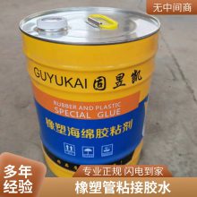 橡塑保温胶水 820粘接剂快干型不刺鼻保温胶辅黑色橡塑胶