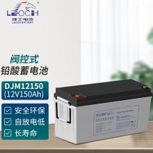 理士（LEOCH）铅酸蓄电池12V150AH免维护DJW直流屏通讯应急保护