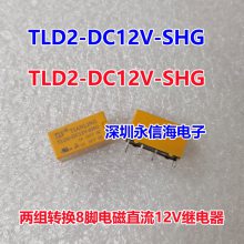 /Ƽ̵TLD2-DC5V-SHG 5V 12V 24VԭװTLD2-DC12V-SHG