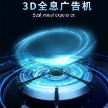 裸眼3D悬浮广告全息风扇创意道具空中成像风扇屏广告机