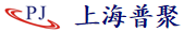 上海普聚塑料科技有限公司