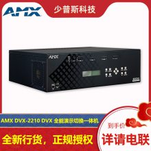 AMX DVX-2210 4x2ȫʾл ԭ ֧ ɿƱ