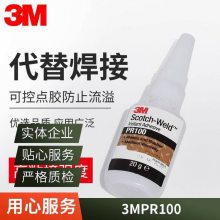 3M PR100 水粘接塑料橡胶陶瓷瞬间胶木头家具饰品透明胶快干胶