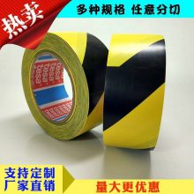 销售基地 德莎TESA4169黄黑 区域划分胶带 标识胶带