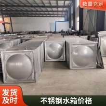 厂家直供不锈钢水箱 消防储水设备生活保温水箱