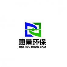 河南惠景环保科技有限公司