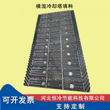 华冷众远冷却塔新型悬挂填料 横流塔淋水片900×2000 恒冷