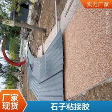 透水胶粘石地坪施工混凝土彩色路面砼路面胶粘剂