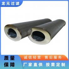 龙元过滤 液压油滤芯 工业润滑油液压系统精密过滤芯