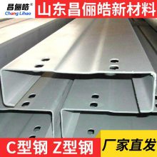 现货冷弯Z型钢 热镀锌Z型钢 钢屋面Z型钢檩条 C型钢厂家 AAA企业