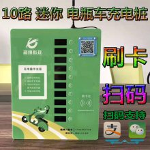 电动车充电桩报价10路_智能支持手机扫码支付