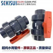 SEKISUI日本积水球阀Cleanpvc双由令活接阀门洁净水管手动开关阀日标40A口径40mm