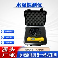 防汛救援水深水温测量脉冲5ms 水域救援水下声呐检测仪