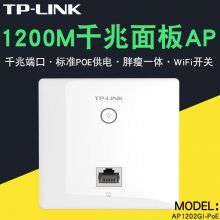 TP-LINK TL-AP1202GI-PoE 千兆端口86型入墙式AP双频无线面板wifi