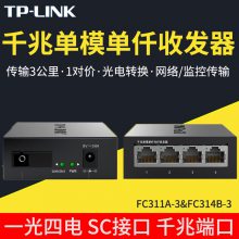 TP-LINK TL-FC311A-3+TL-FC314B-3 ǧ׵ģ˹շ14