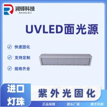 UVLED面光源80-500无影胶UV转印胶光敏树脂固化UVLED光固化机