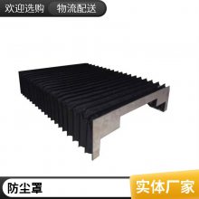 平面磨床导轨风琴防护罩 龙门铣床伸缩防尘罩