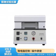 热封仪_STH?3 实验室气动热封测试仪符合 QB/T2358 标准 辰驰