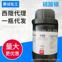 【西陇试剂代理】硫酸银分析纯AR100g 现货一瓶起发量大可谈价