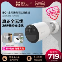 萤石BC1全无线电池摄像头室外家门口用远程连手机高清监控器夜视新品上市