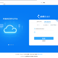 金蝶云 云星空 金蝶ERP 金蝶财务系统 金蝶进销存系统 MES系统